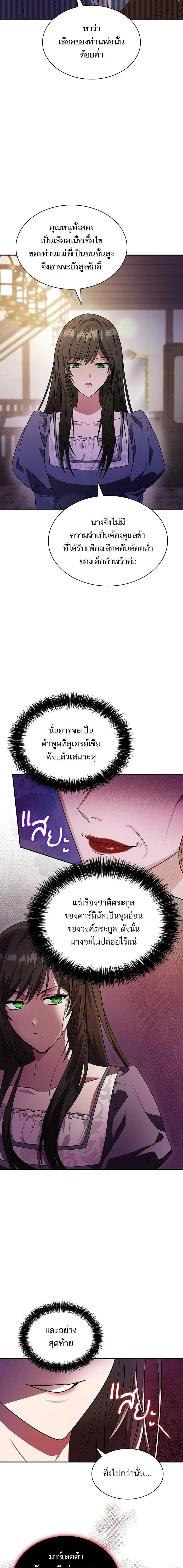 I Am the Queen in This Life ตอนที่ 4 หน้า 21