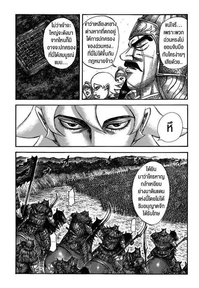 Kingdom ตอนที่ 528 หน้า 4