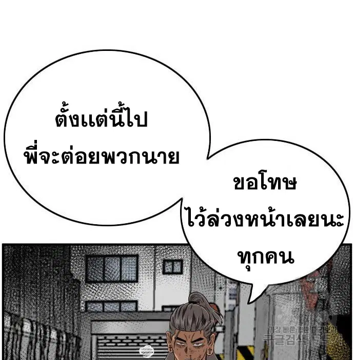 Bad Guy ตอนที่ 147 หน้า 61