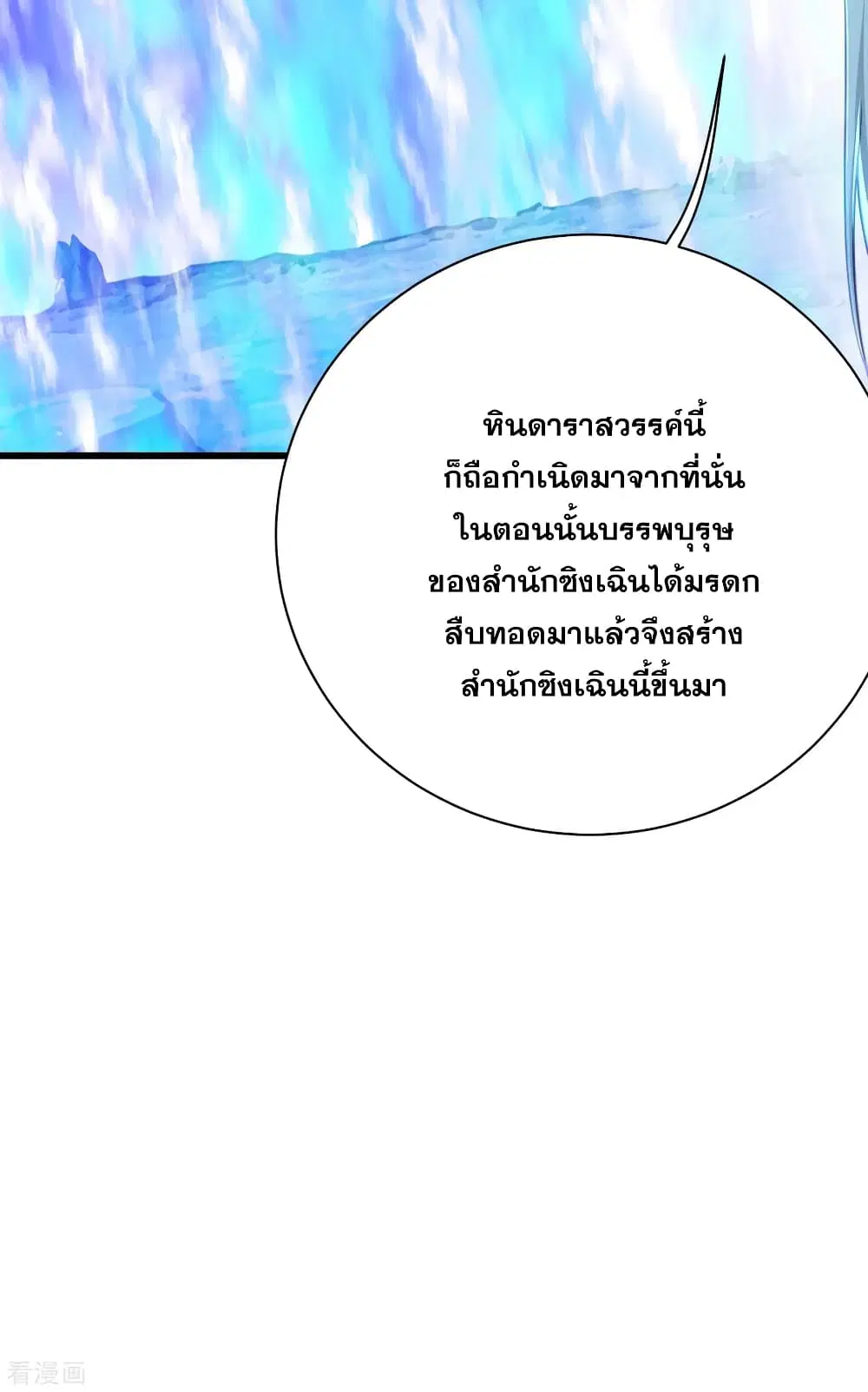 Matchless Emperor ตอนที่ 141 หน้า 4