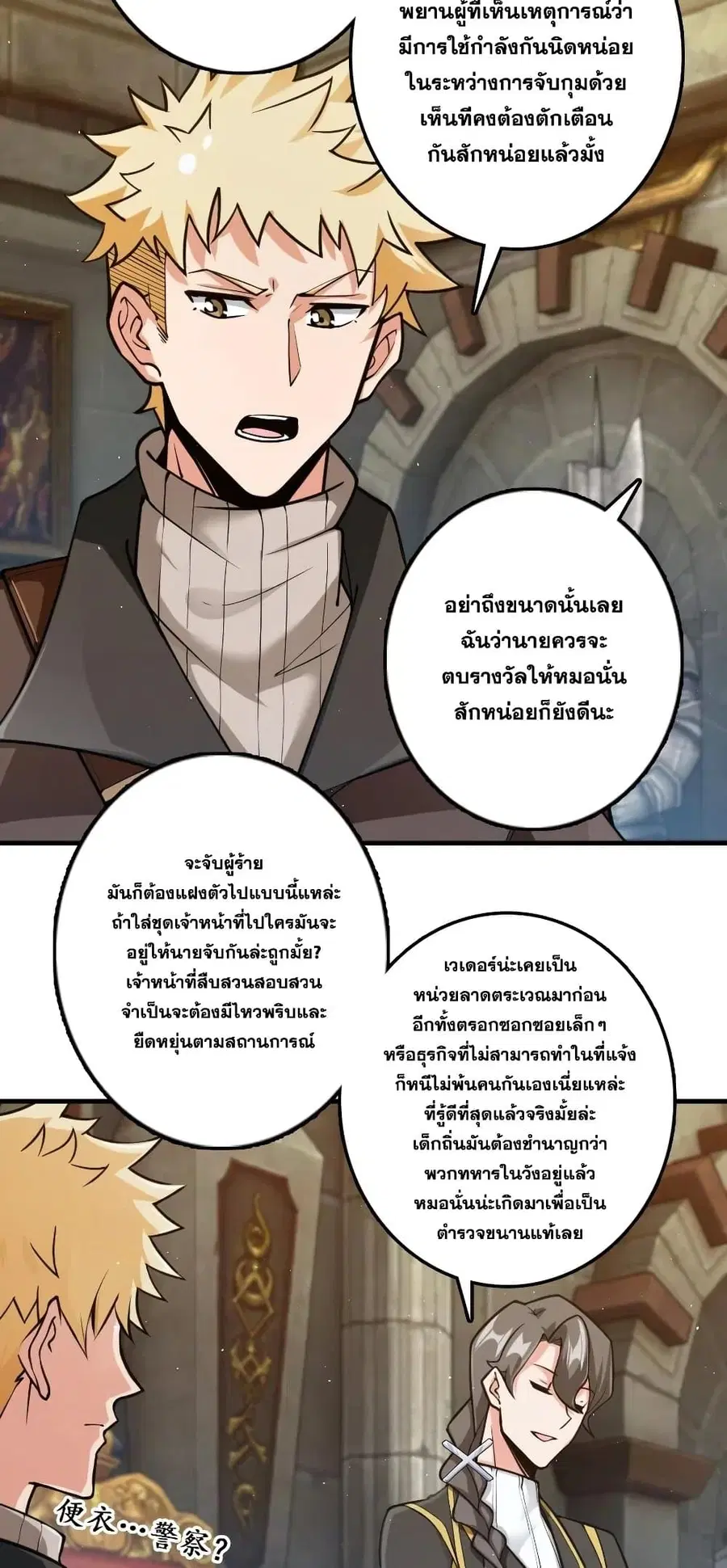 Release That Witch ตอนที่ 266 หน้า 27