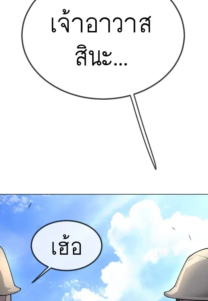 Superhuman Era ตอนที่ 189 หน้า 23