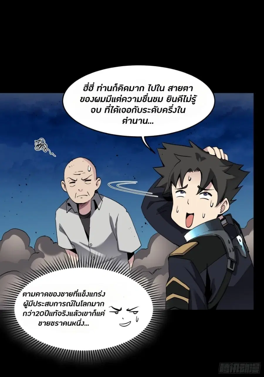 Legend of Star General ตอนที่ 46 หน้า 14