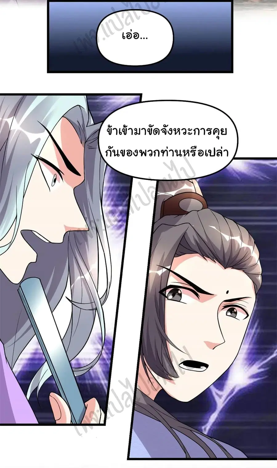I might be A Fake Fairy ตอนที่ 201 หน้า 7