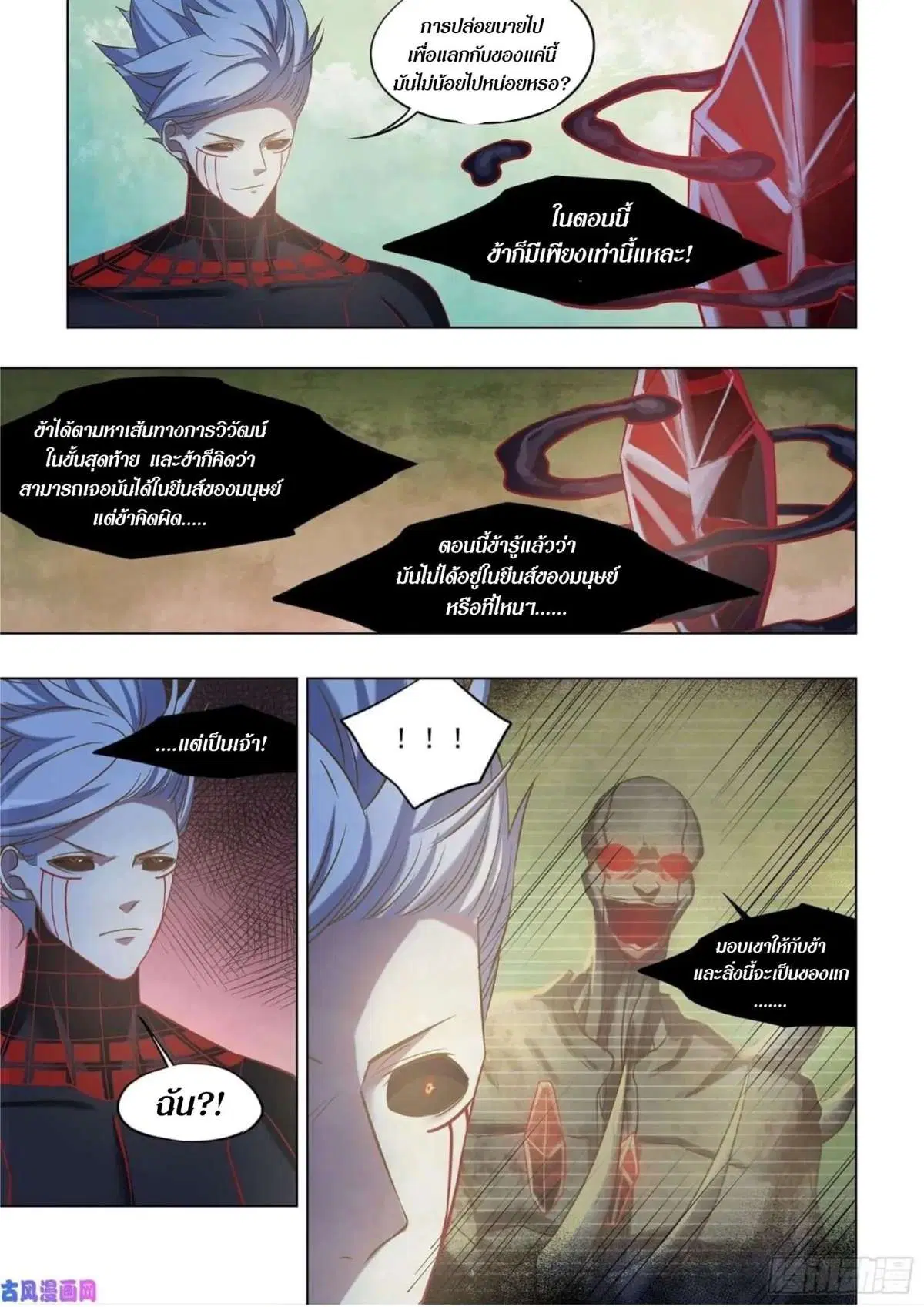 The Last Human ตอนที่ 414 หน้า 8