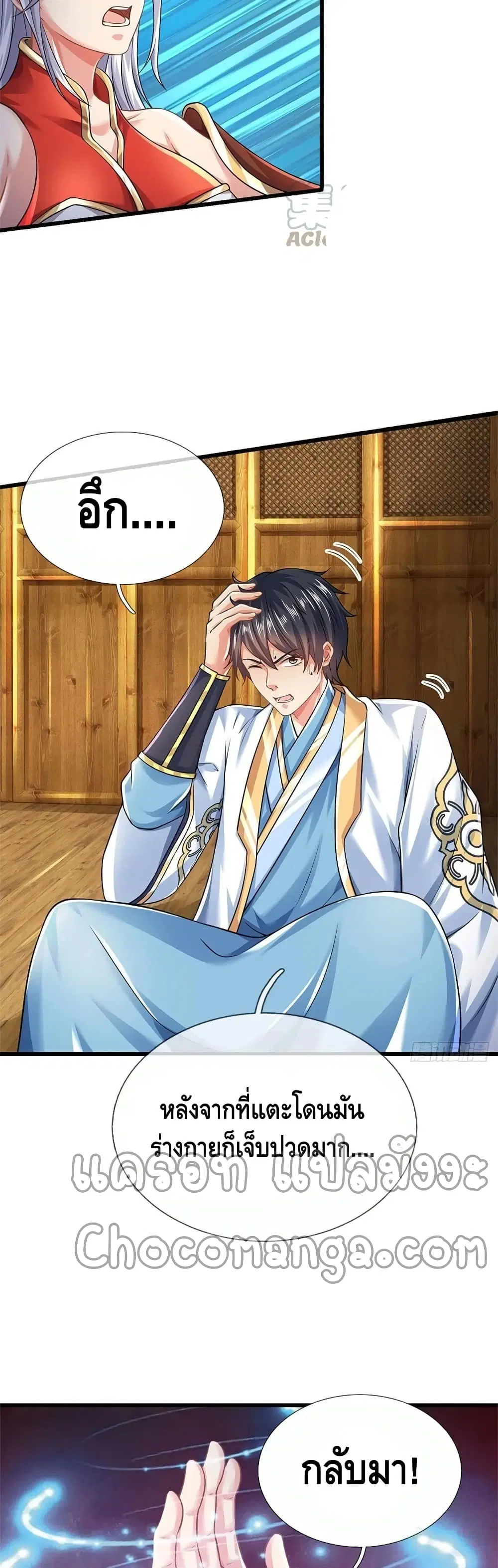 Opening to Supreme Dantian ตอนที่ 97 หน้า 5