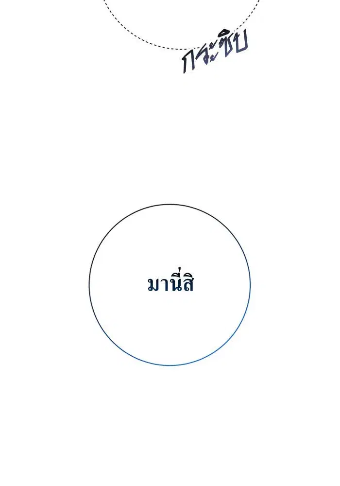 Your Throne ตอนที่ 165 หน้า 137