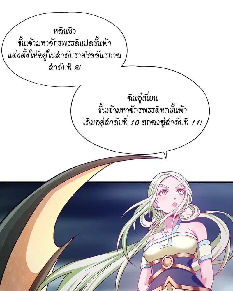 The Time of Rebirth ตอนที่ 126 หน้า 27