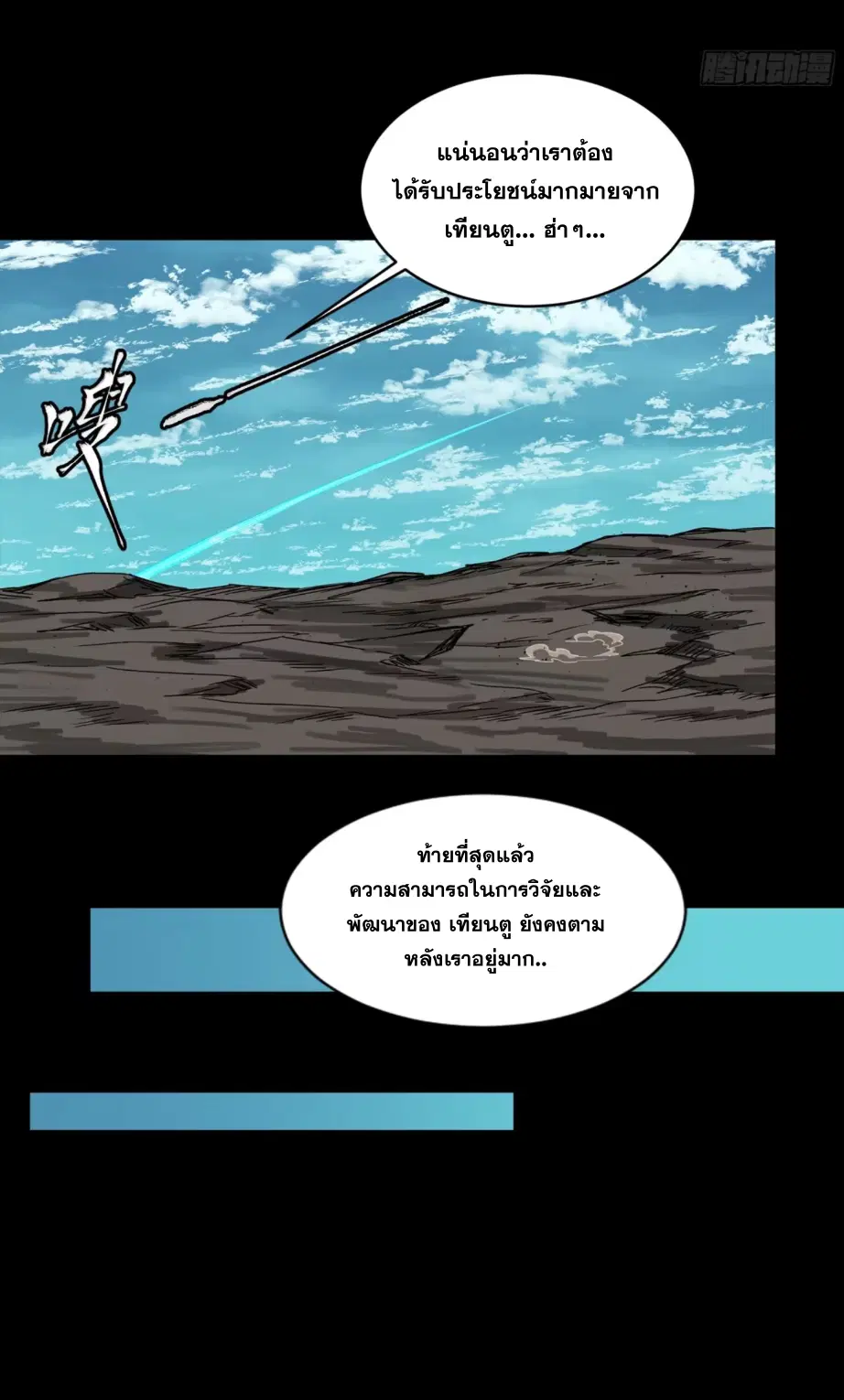 Legend of Star General ตอนที่ 175 หน้า 54