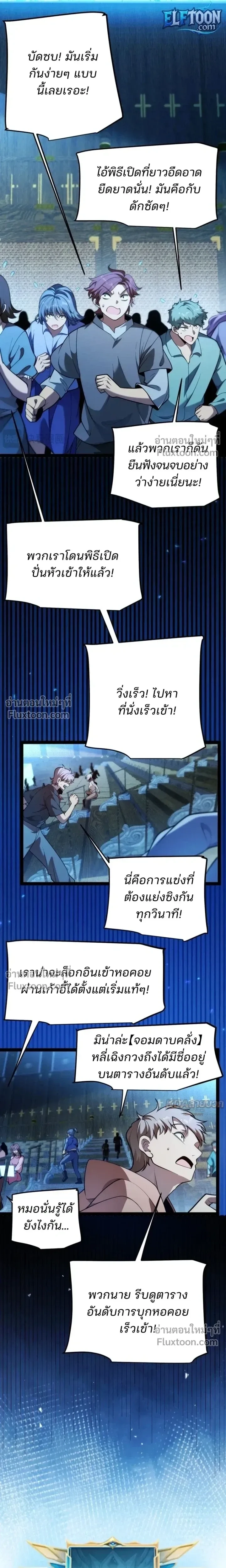Starting With a Mythic Talent, I Cut Down Gods! ปลุกพลังระดับตำนาน สังหารทวยเทพ ตอนที่ 21 หน้า 15