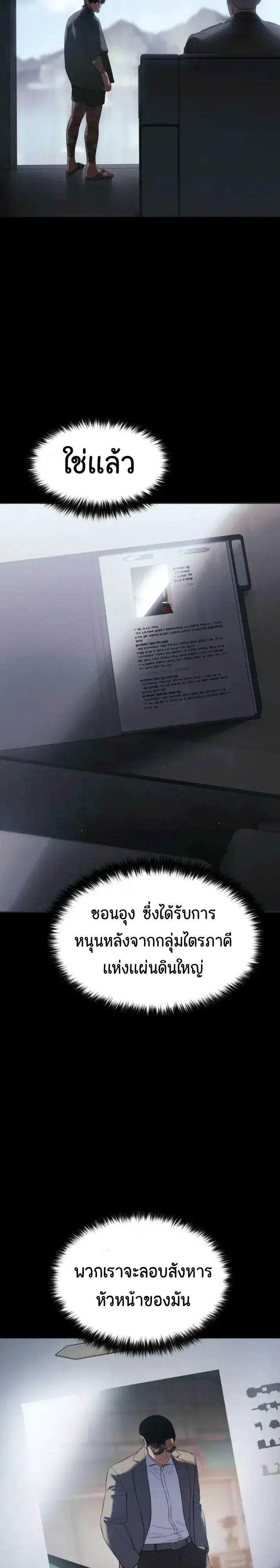 Baek XX ตอนที่ 188 หน้า 28