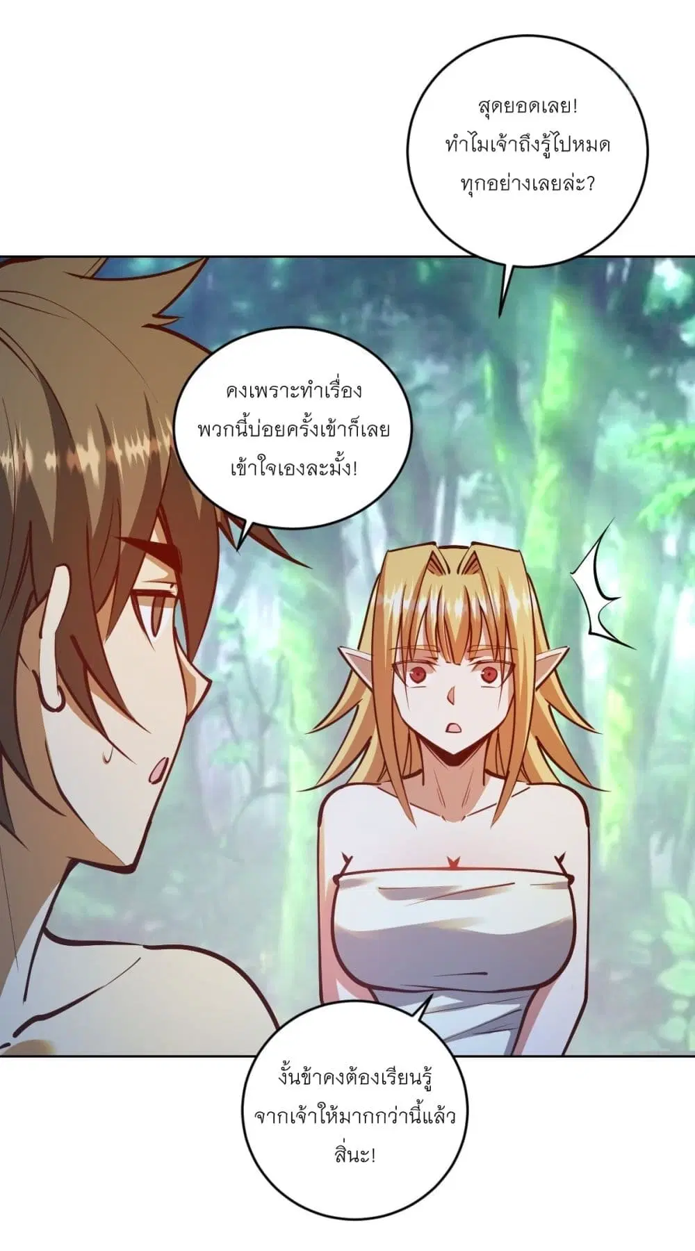 King Star Emperor ตอนที่ 240 หน้า 7