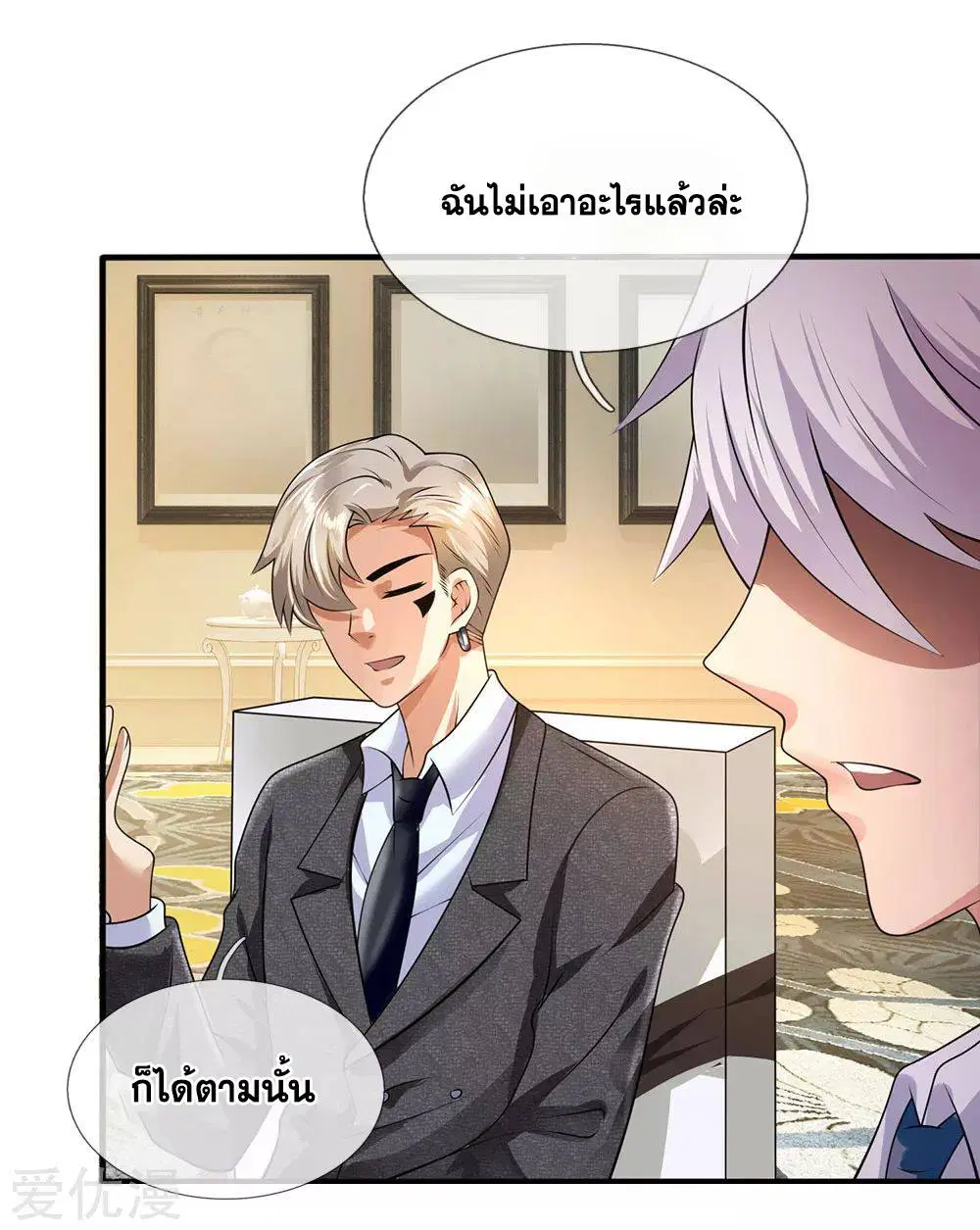 Dushi Zhi Ni Tianxian Zun ตอนที่ 111 หน้า 2