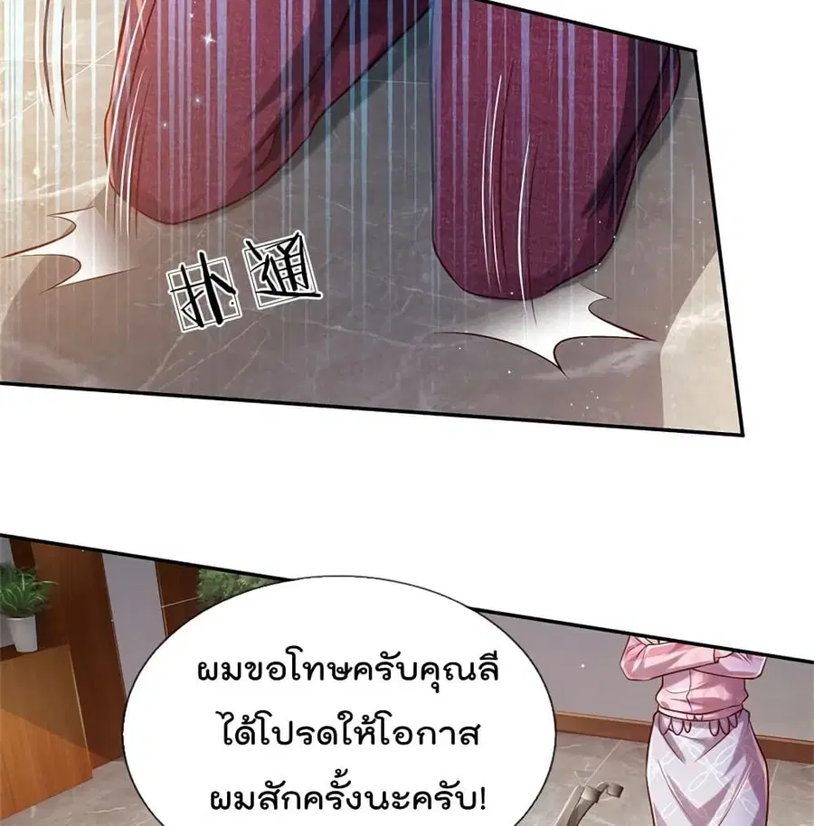 I’m the Great Immortal ตอนที่ 260 หน้า 26