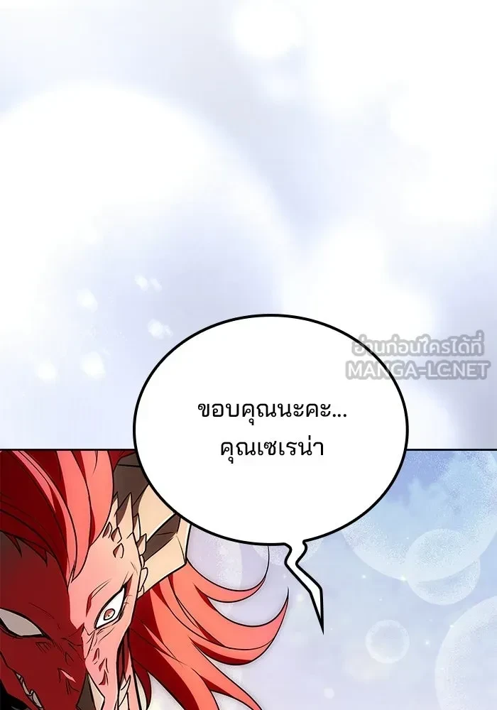 A Wizard’s Restaurant ตอนที่ 120 หน้า 114