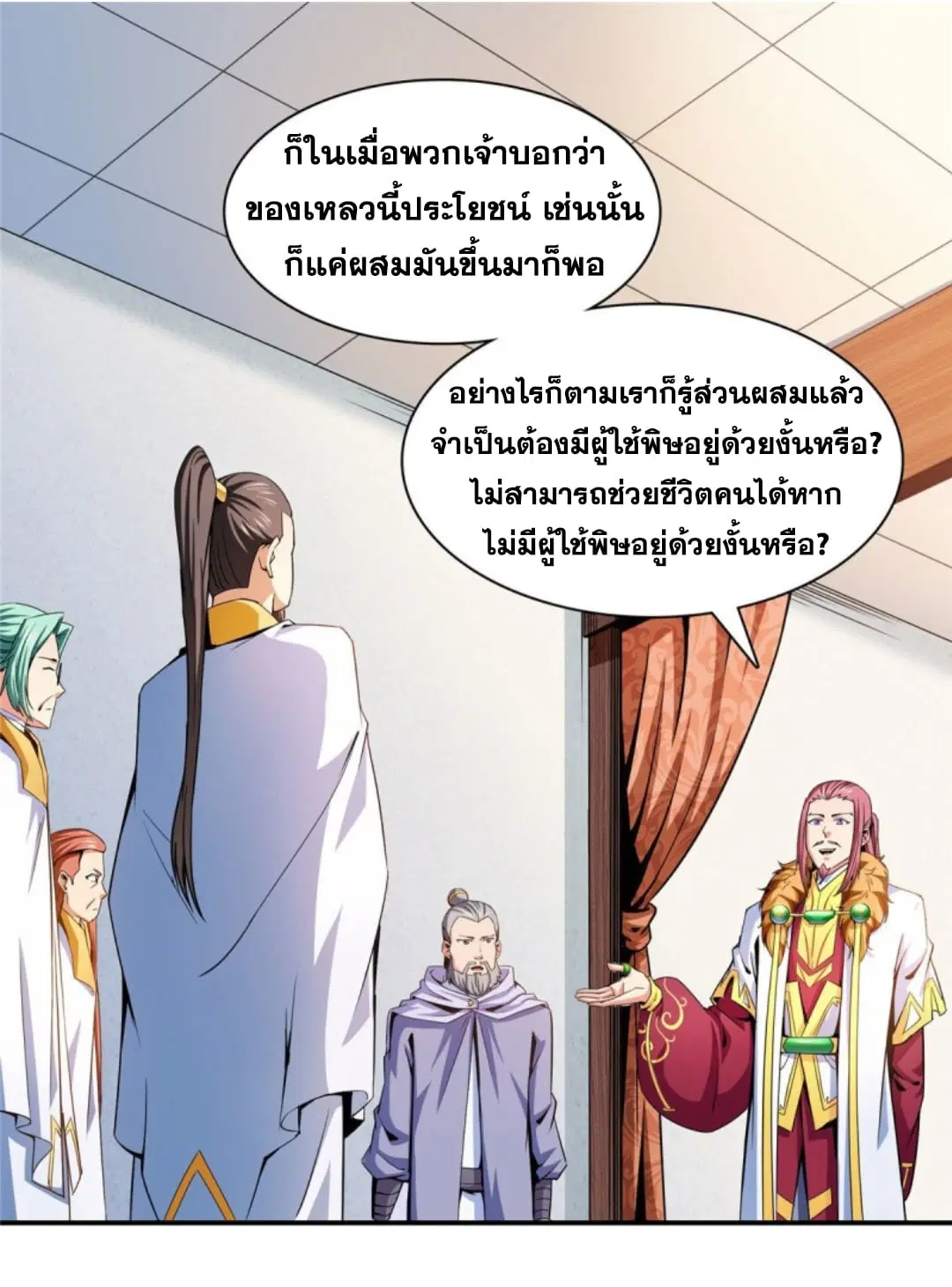 Library to Heaven’s Path ตอนที่ 112 หน้า 15
