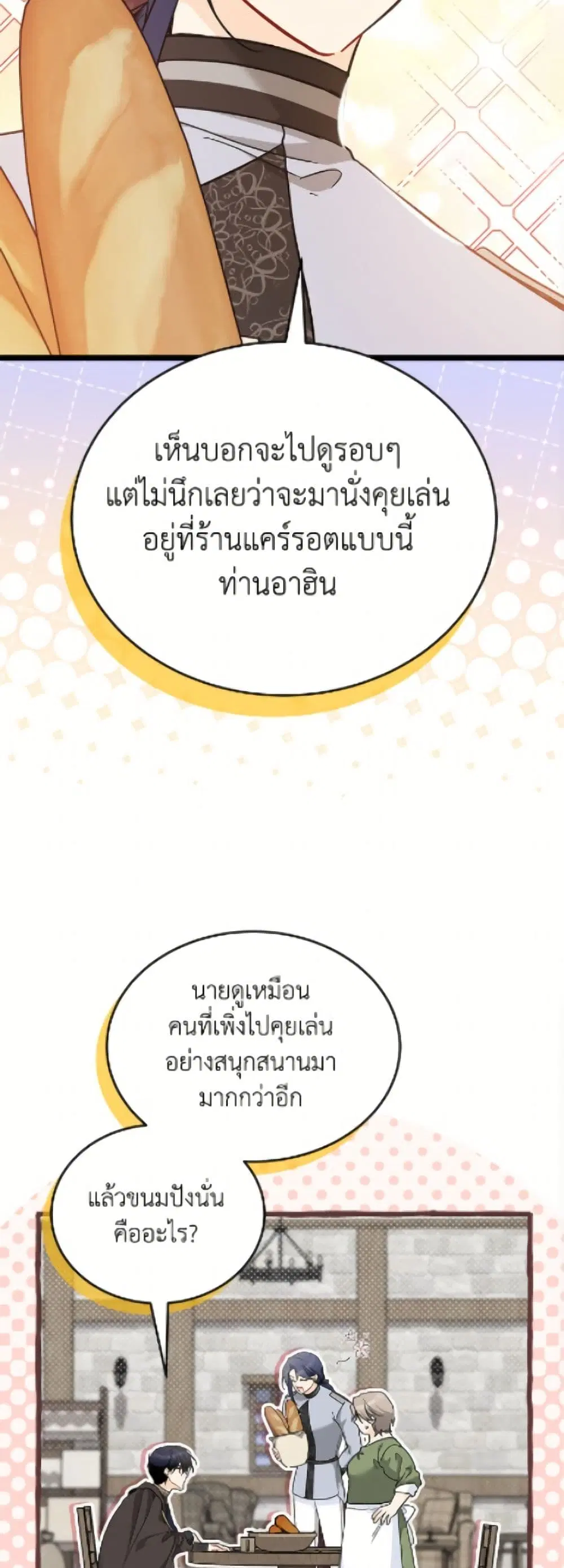 The Symbiotic Relationship Between a Panther and a Rabbit ตอนที่ 195 หน้า 32