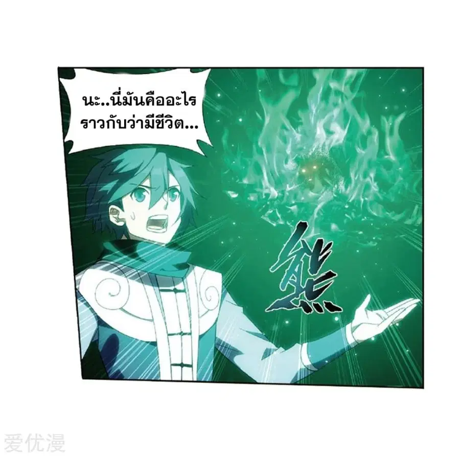 Doupo Cangqiong ตอนที่ 267 หน้า 45