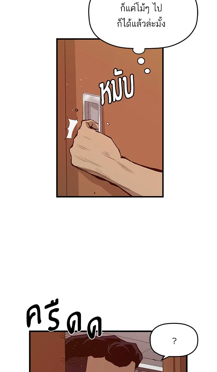 Weak Hero ตอนที่ 18 หน้า 81