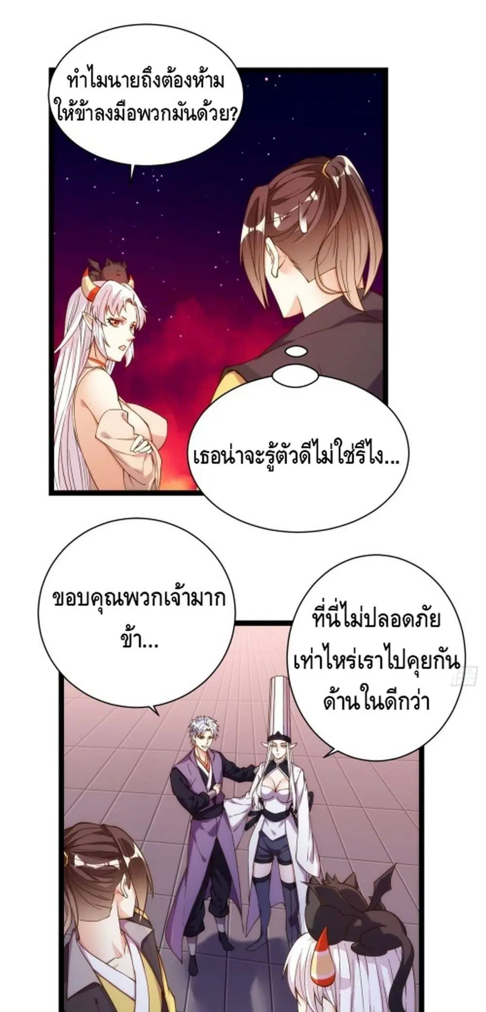 Tianjie Agent ตอนที่ 135 หน้า 5