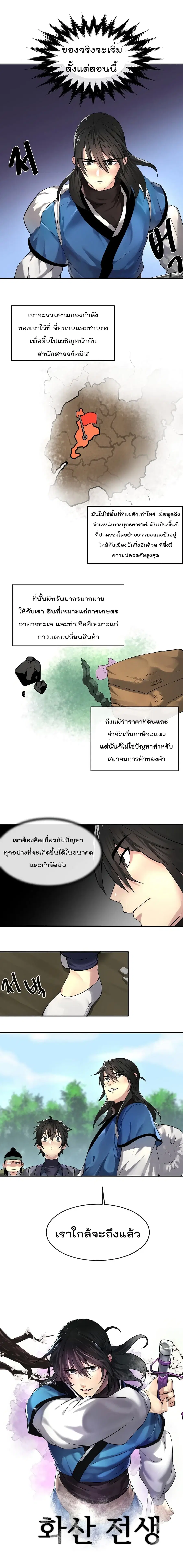 Volcanic Age ตอนที่ 57 หน้า 13