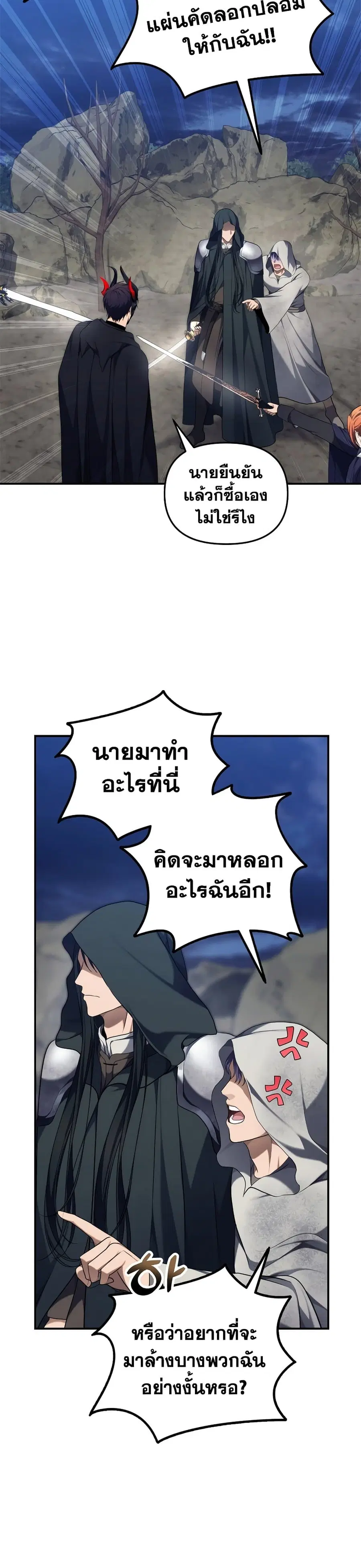 Ranker Who Lives A Second Time ตอนที่ 154 หน้า 32