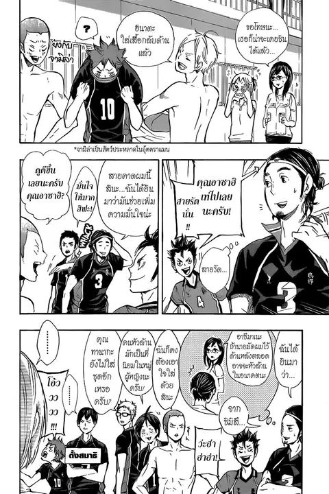 Haikyuu!! ตอนที่ 75 หน้า 10