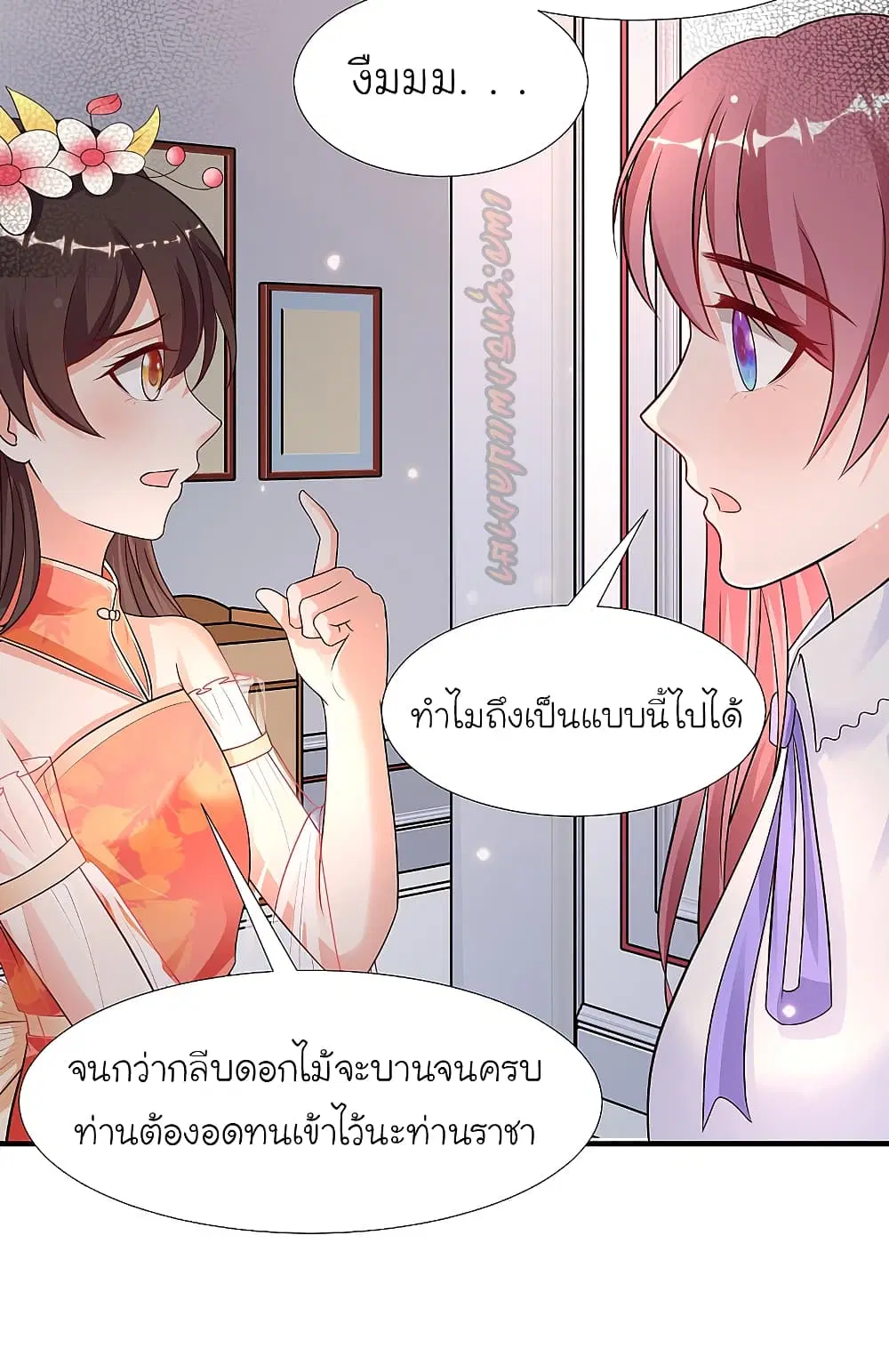 The Strongest Peach Blossom ตอนที่ 169 หน้า 27
