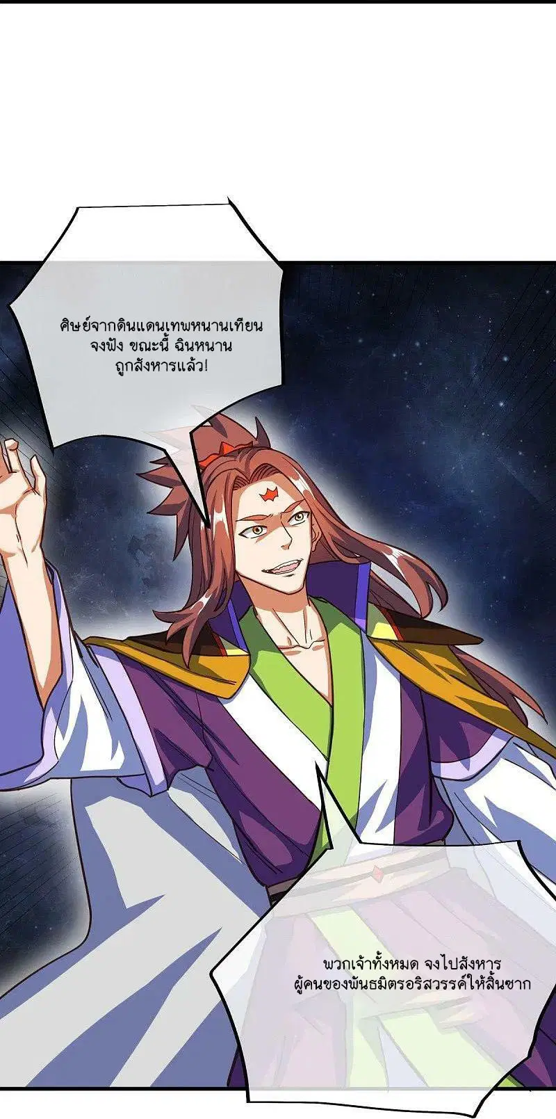 Peerless Battle Spirit ตอนที่ 583 หน้า 21