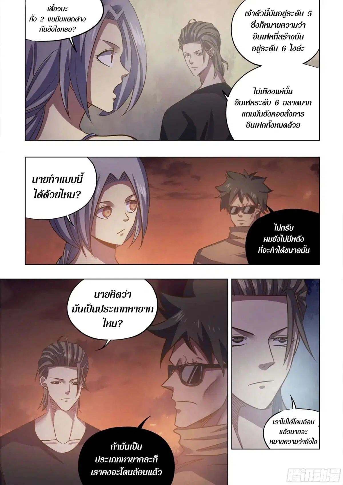 The Last Human ตอนที่ 432 หน้า 12