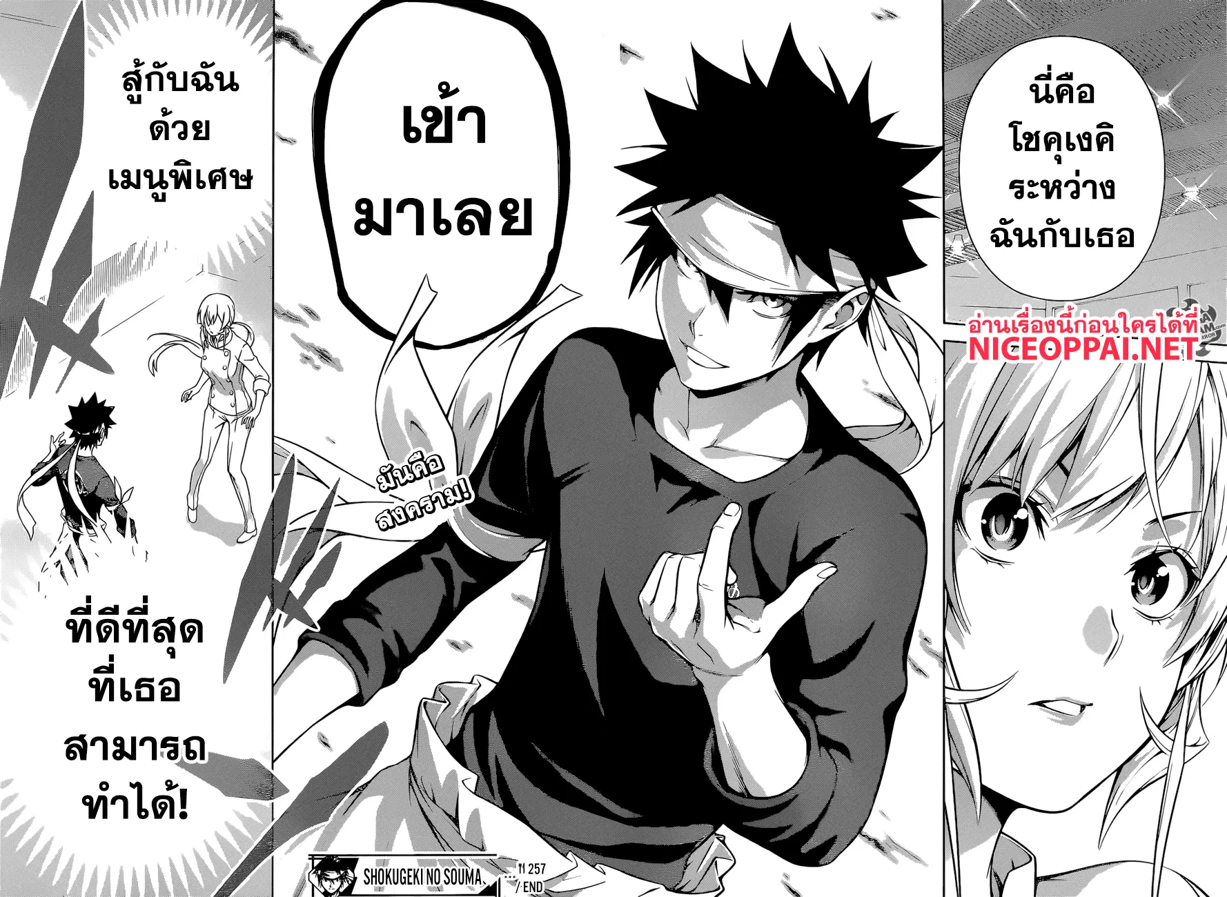 Shokugeki no Soma ตอนที่ 258 หน้า 18