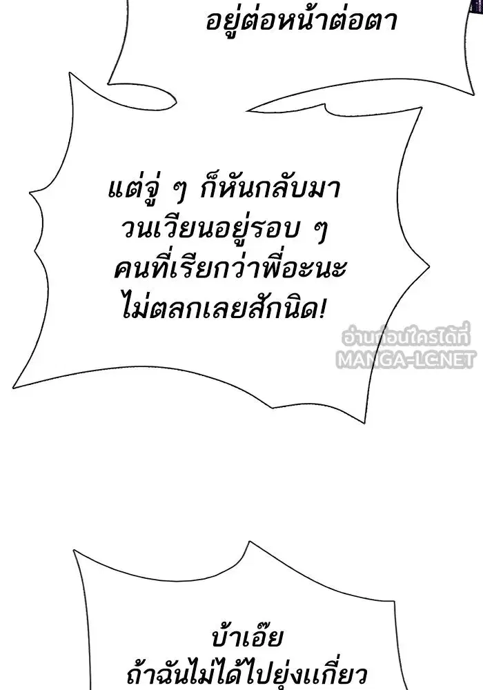 The S-Classes That I Raised (My S-Class Hunters) ตอนที่ 142 หน้า 60