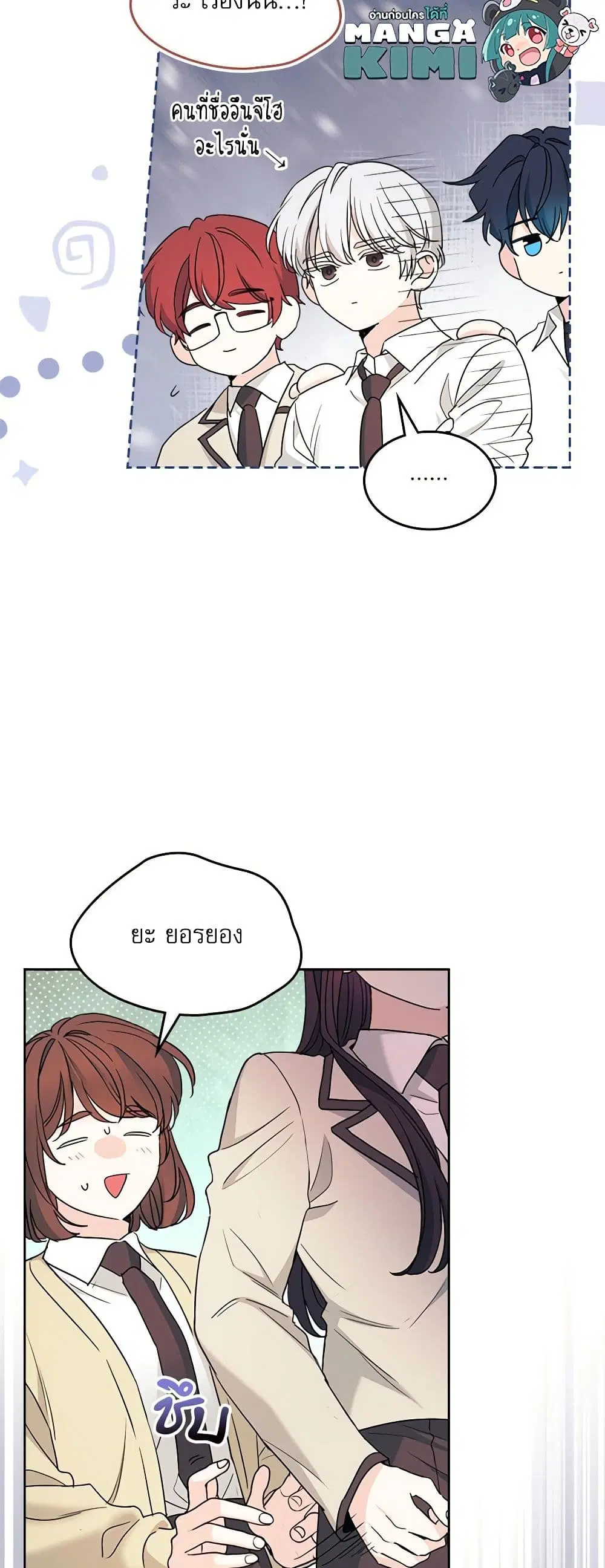 My Life as an Internet Novel ตอนที่ 242 หน้า 38
