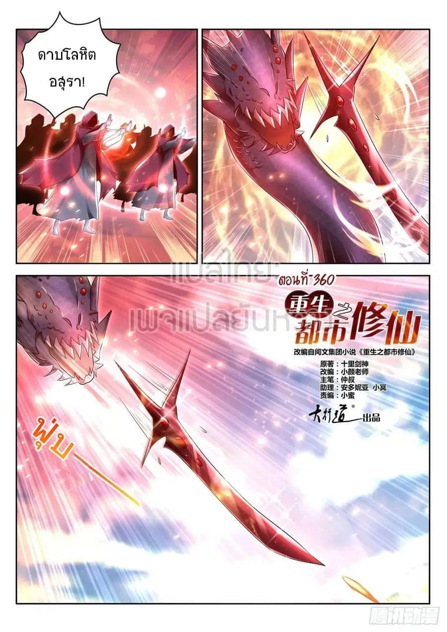 Rebirth Of The Urban Immortal Cultivator ตอนที่ 460 หน้า 6