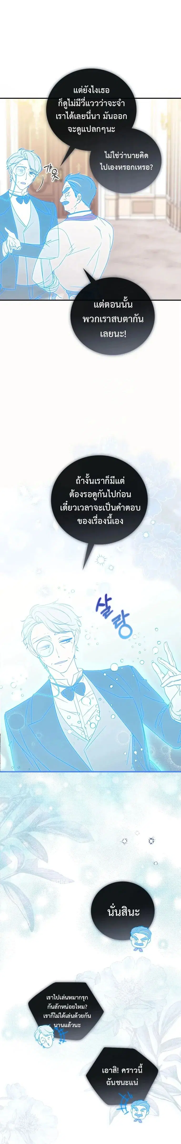 A Princess Who Reads Fortune ตอนที่ 3 หน้า 13