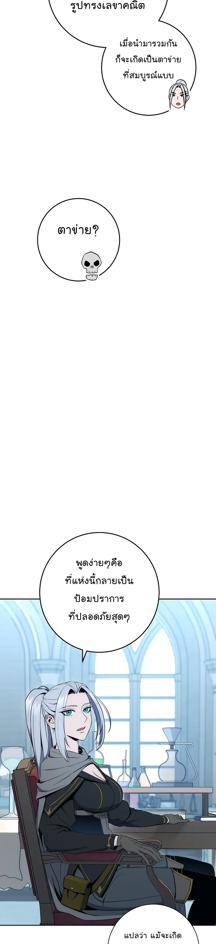 Skeleton Soldier ตอนที่ 181 หน้า 38