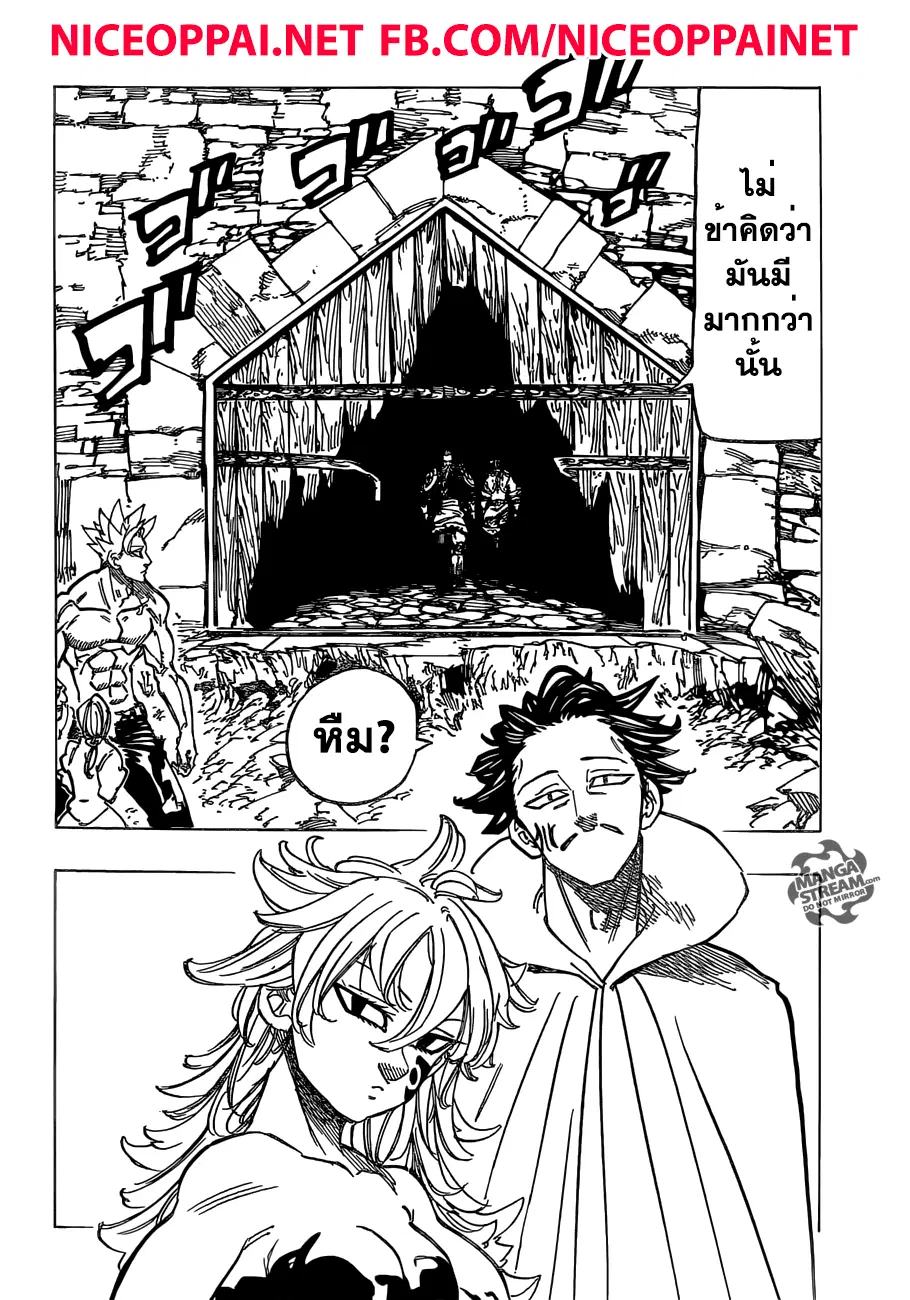 Nanatsu no Taizai ตอนที่ 186 หน้า 10
