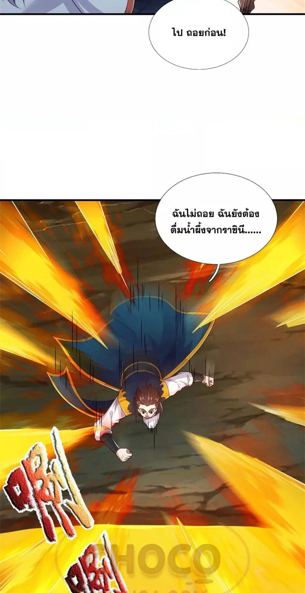 I Can Become A Sword God ตอนที่ 221 หน้า 4