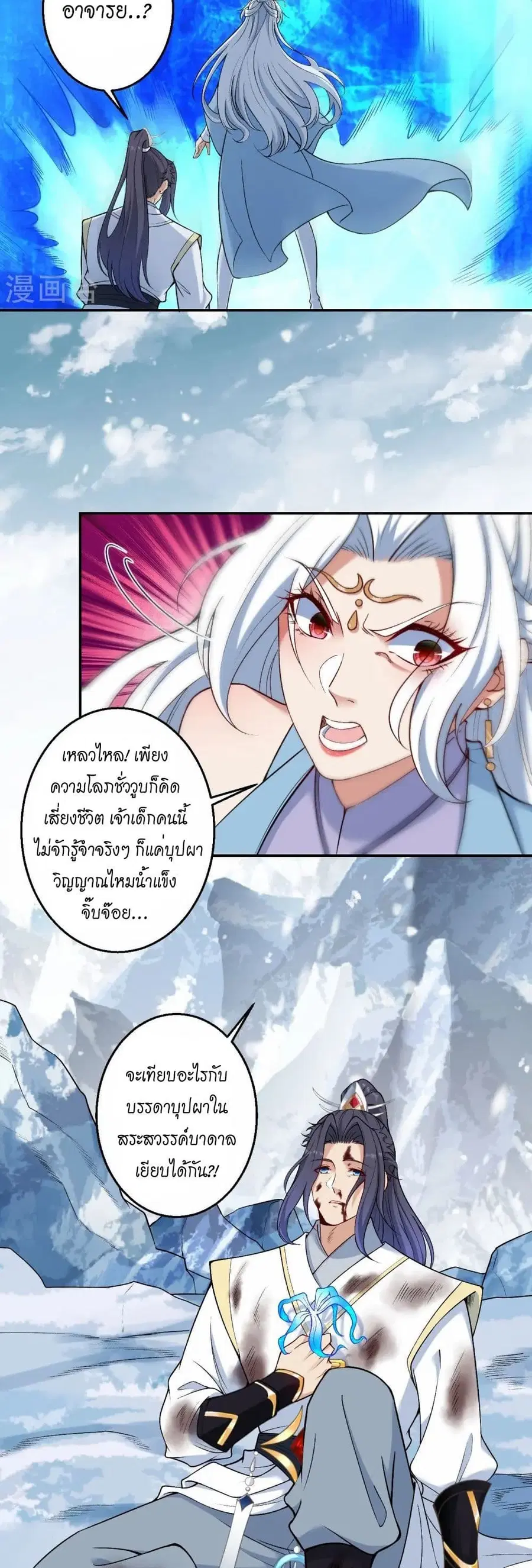 Against the Gods ตอนที่ 585 หน้า 27