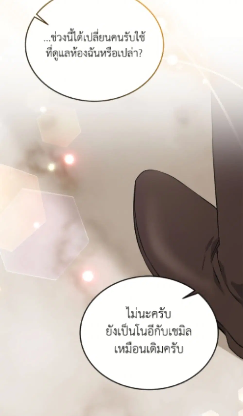 The Symbiotic Relationship Between a Panther and a Rabbit ตอนที่ 189 หน้า 37