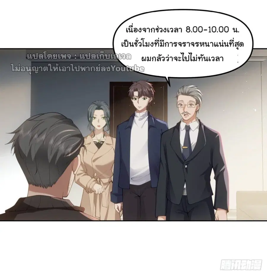 I Really Don’t Want to be Reborn ตอนที่ 47 หน้า 13