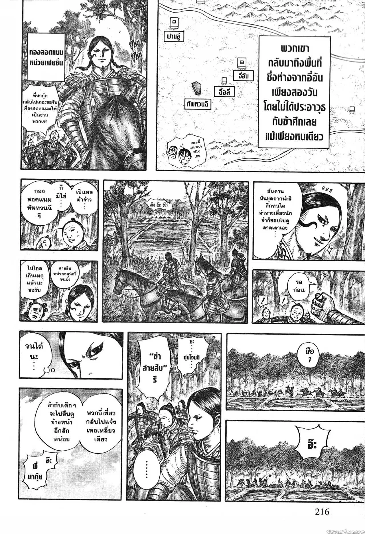 Kingdom ตอนที่ 712 หน้า 10