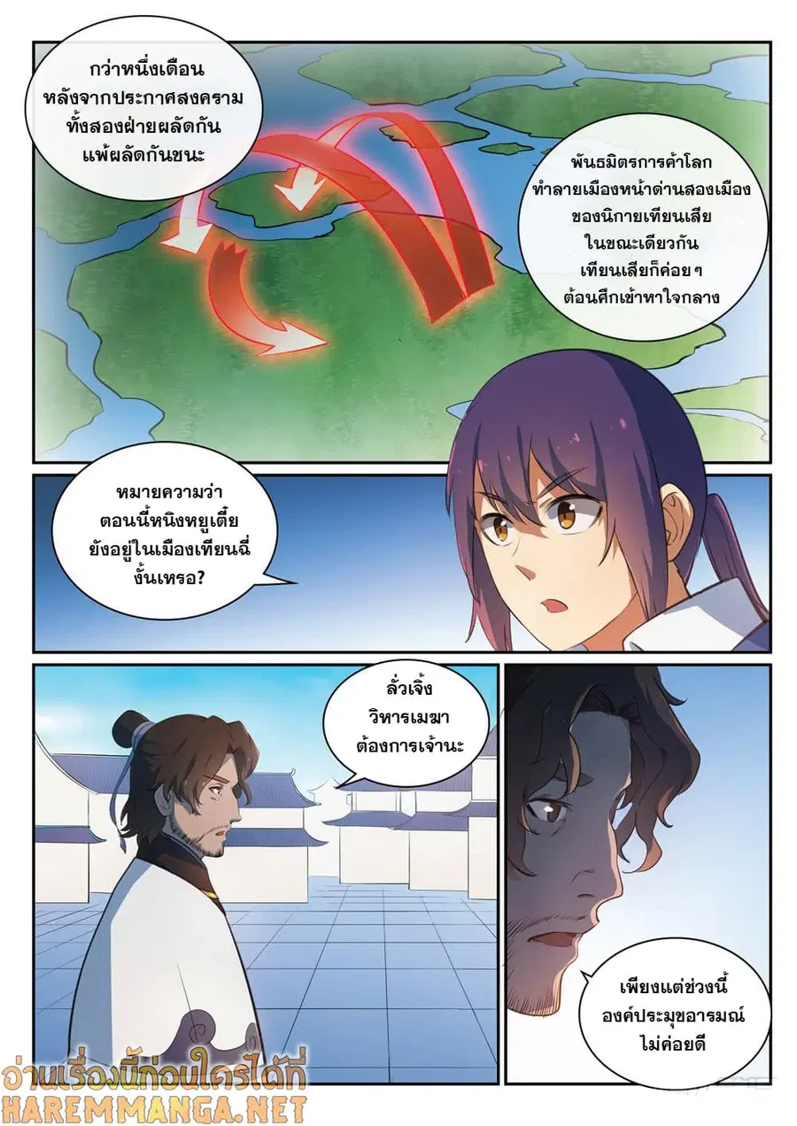 Bailian Chengshen ตอนที่ 330 หน้า 10