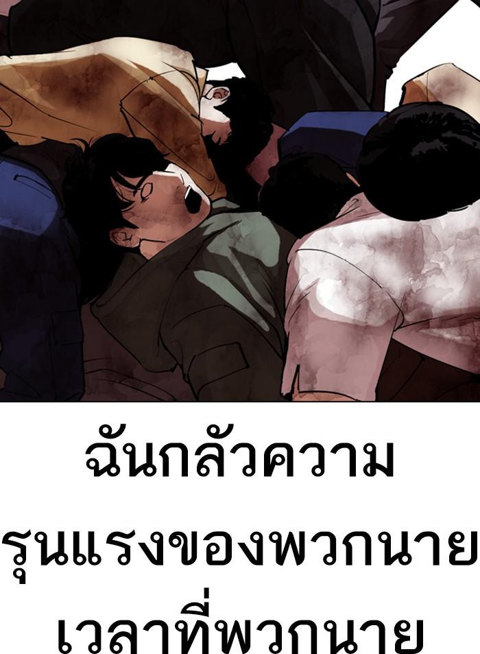Lookism ตอนที่ 319 หน้า 18