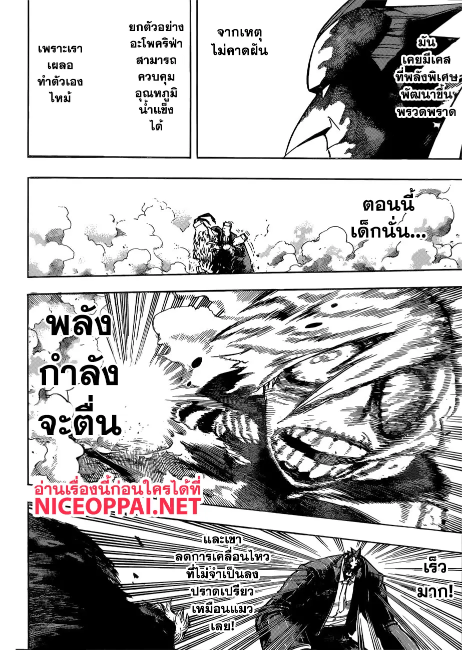 Boku no Hero Academia (My Hero Academia) ตอนที่ 234 หน้า 10