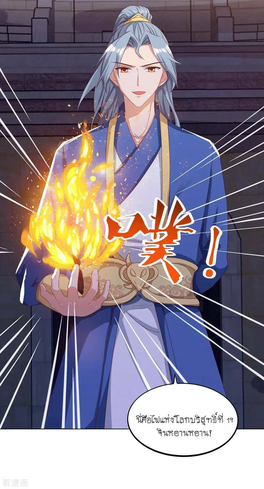 Reborn 80,000 years ตอนที่ 104 หน้า 10