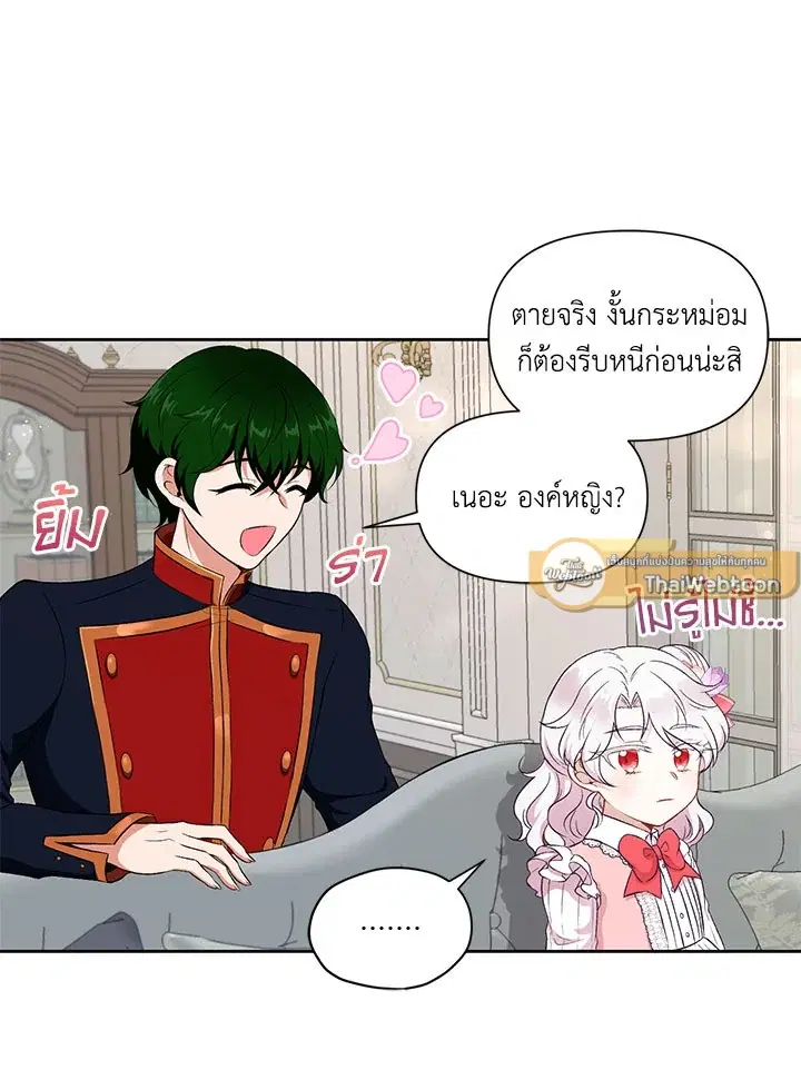 The Wicked Little Princess ตอนที่ 13 หน้า 8