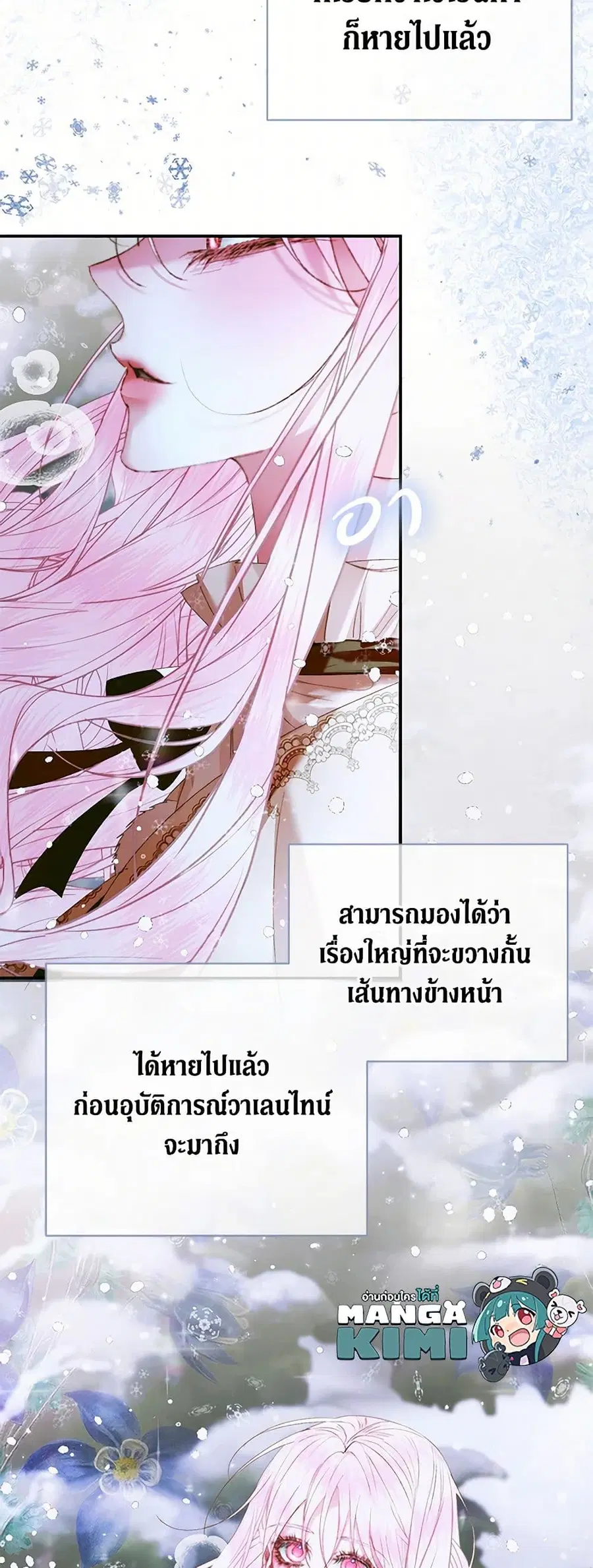 Becoming The Villain’s Family ตอนที่ 122 หน้า 23