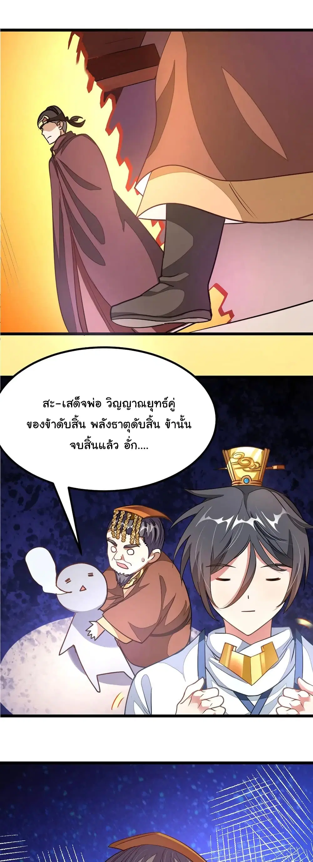 Nine Sun God King ตอนที่ 109 หน้า 7