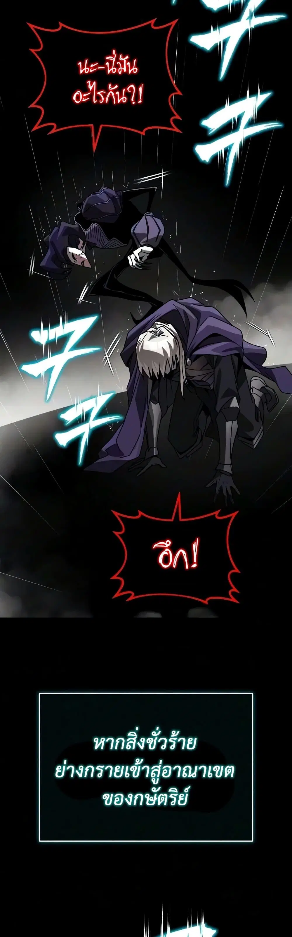 The Lazy Lord Masters the Sword ตอนที่ 154 หน้า 13